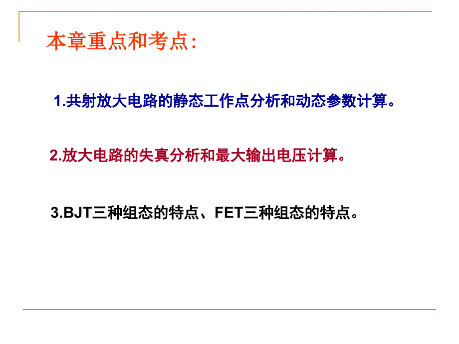 2.1放大的概念和放大电路的主要性能指标 2.2基本共射放大电路的工作原理_第2页