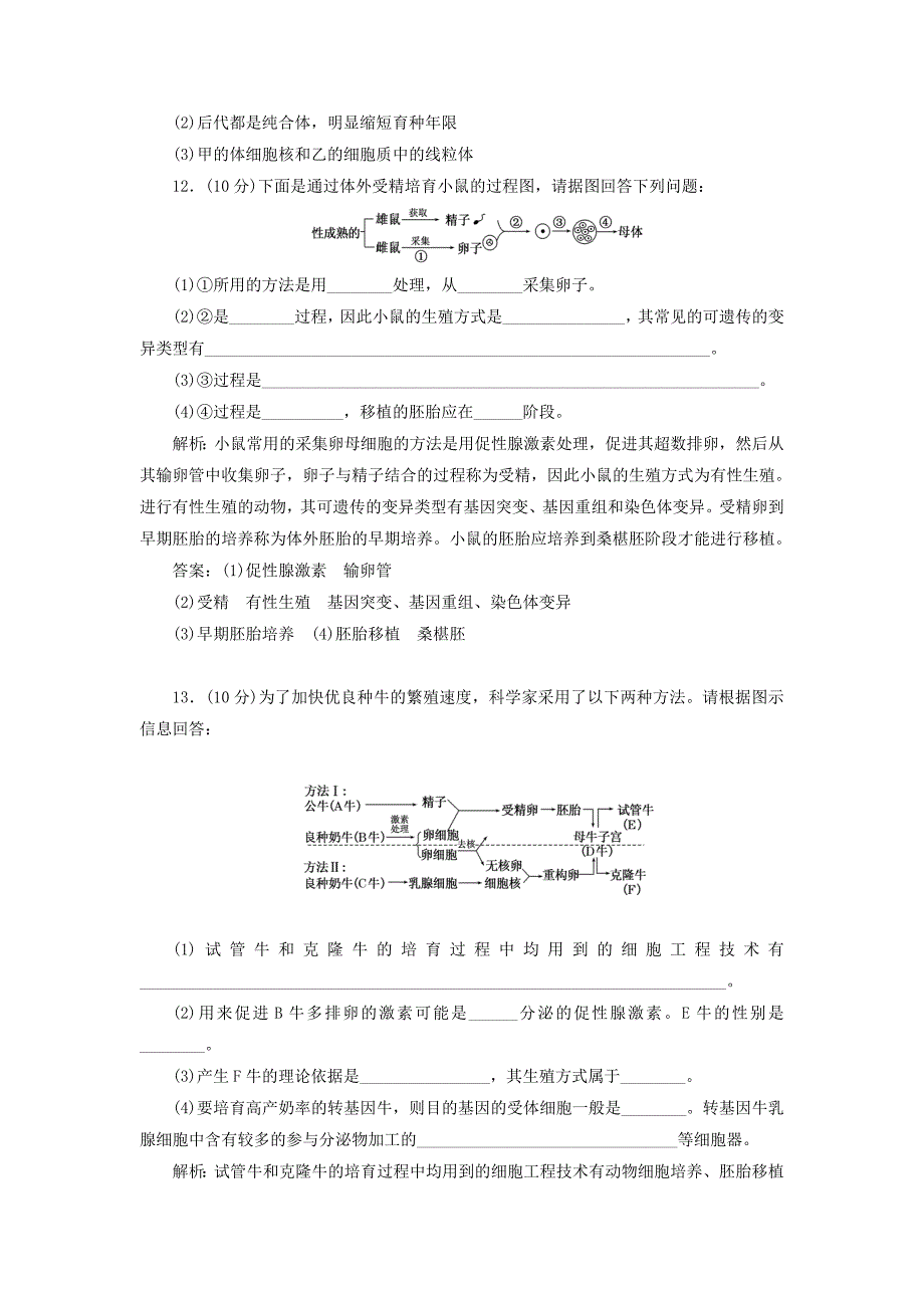 2022年高中生物课时跟踪检测十体外受精和早期胚胎培养新人教版_第4页