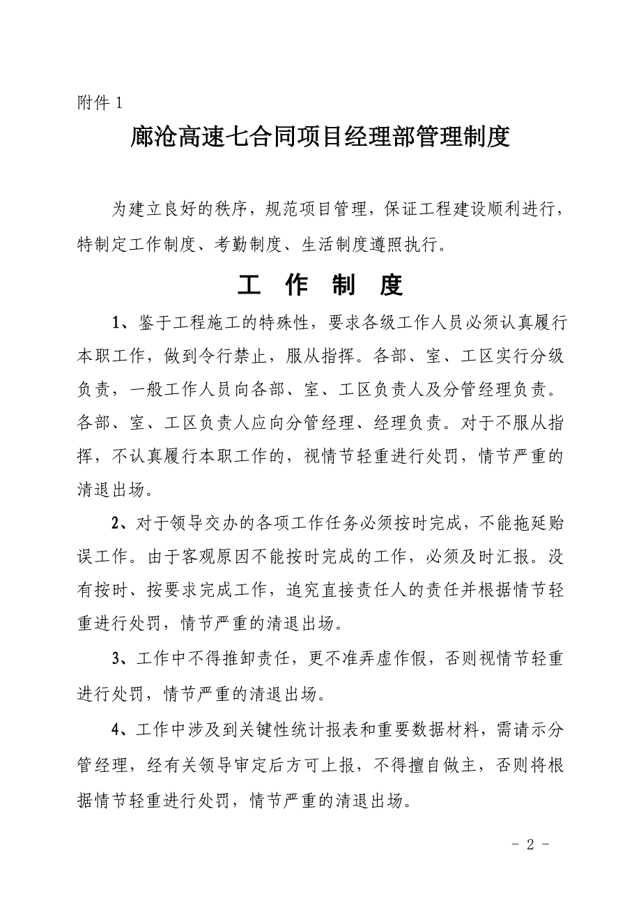 管理制度红头文件(28号).doc_第2页