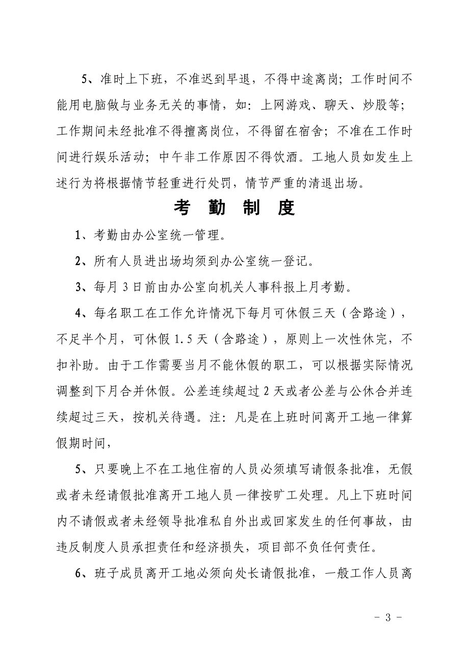 管理制度红头文件(28号).doc_第3页