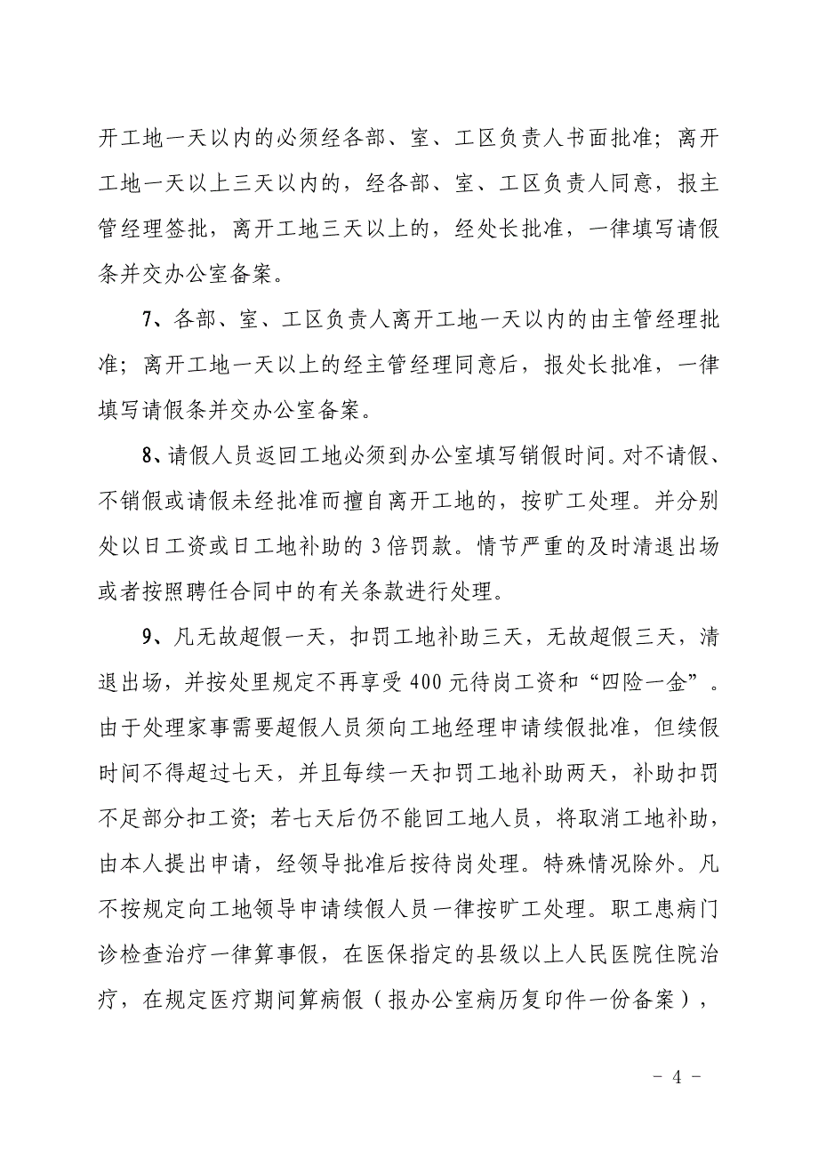 管理制度红头文件(28号).doc_第4页