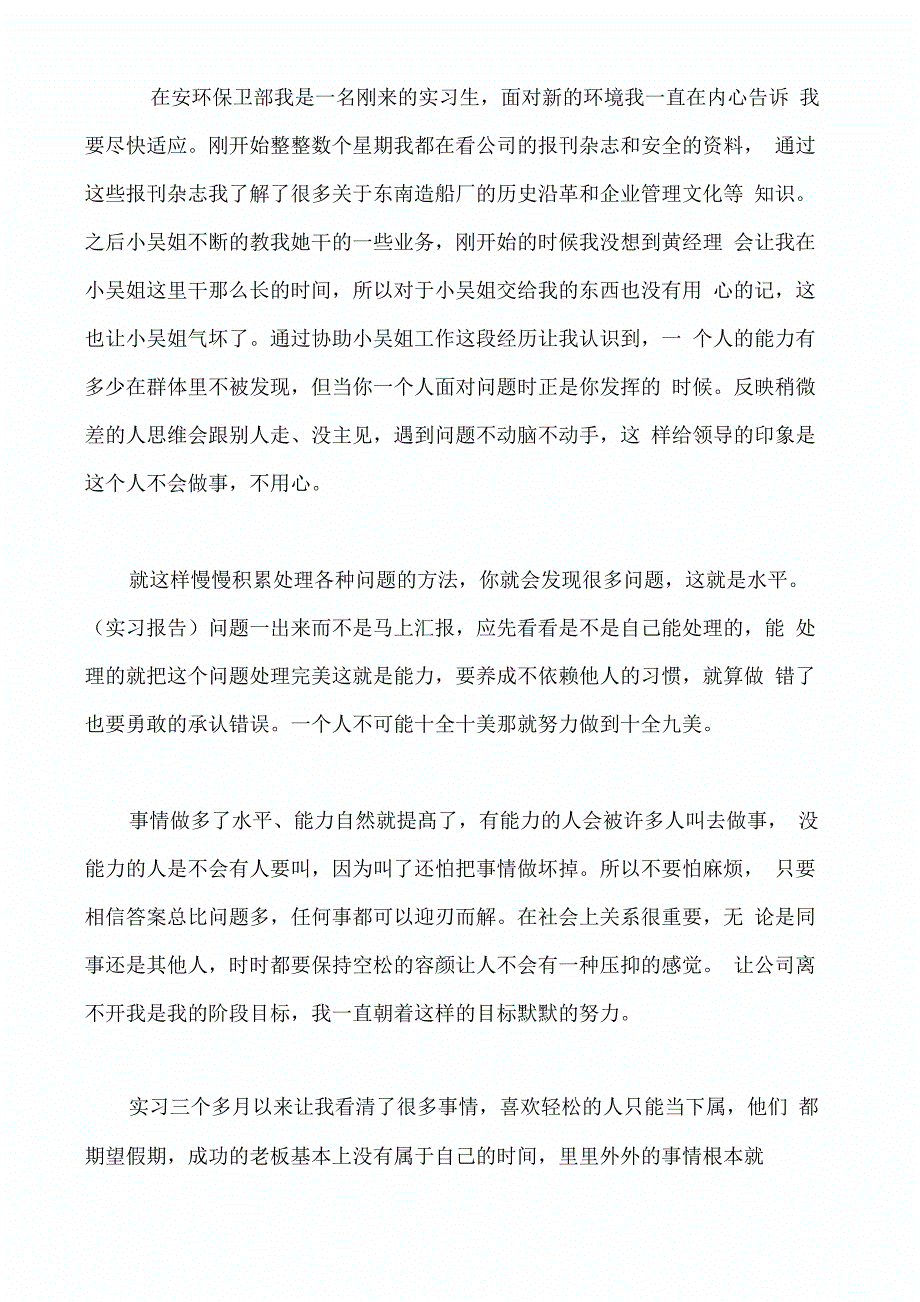 安全技术管理专业实习报告_第4页