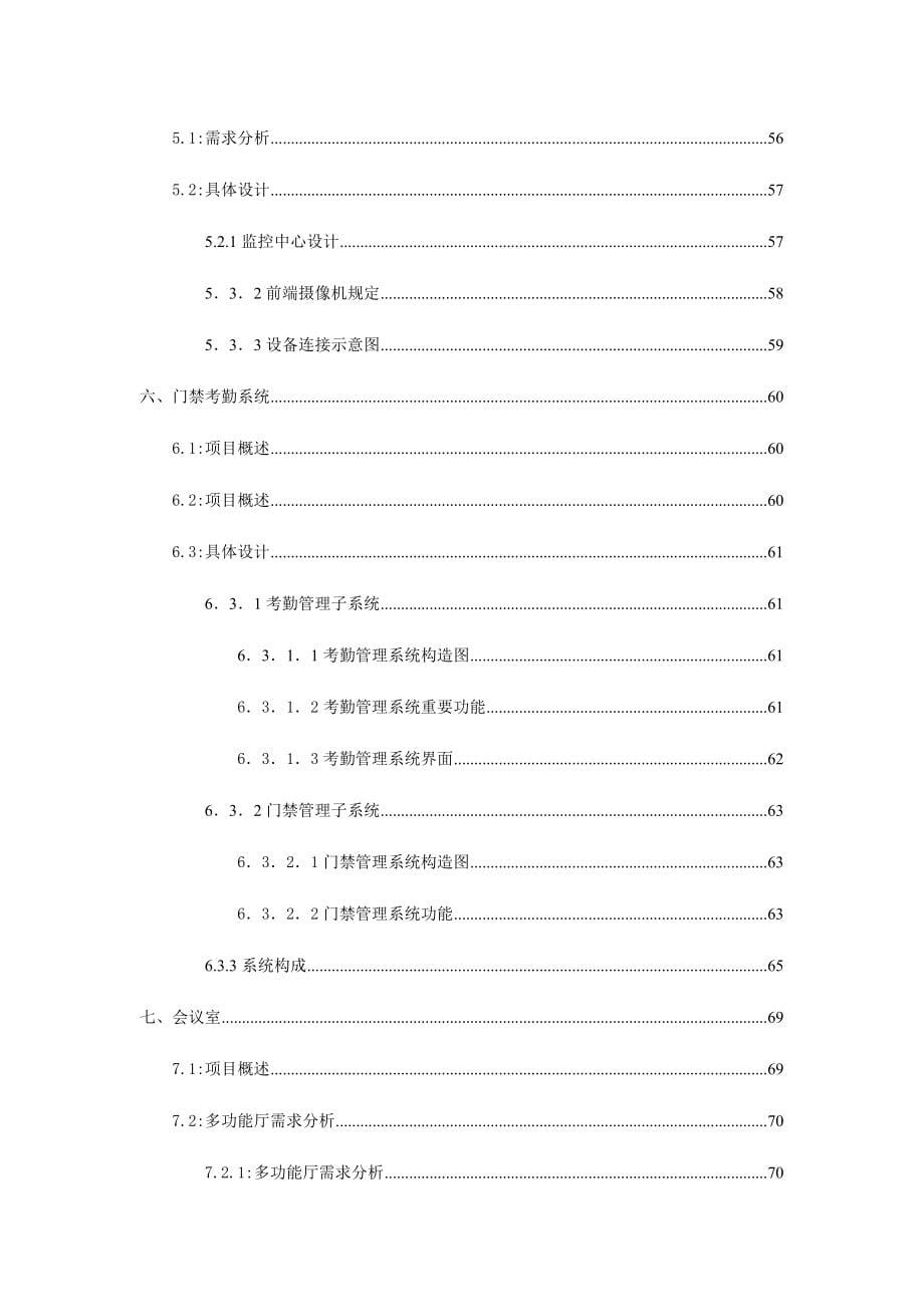 西宁江河源万枫酒店弱电综合设计方案_第5页