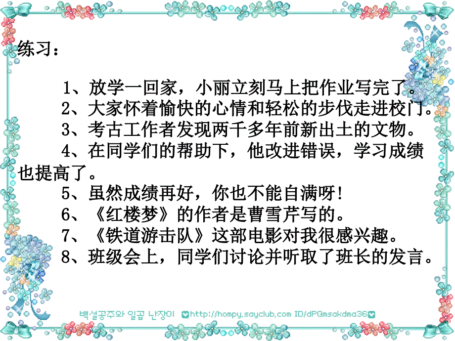 期末句子复习课件_第4页