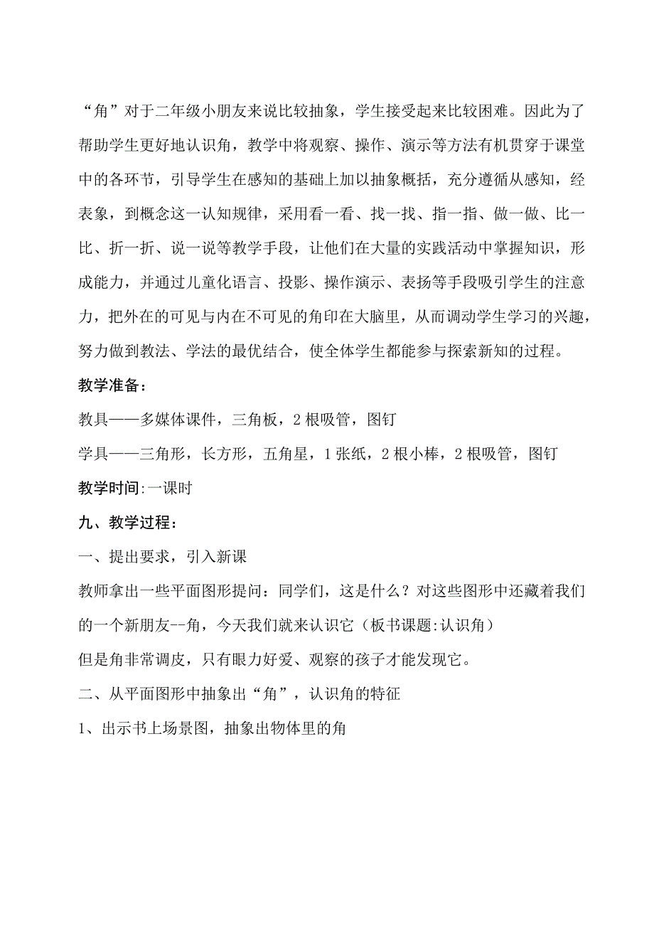 认识角 (2)（教育精品）_第3页