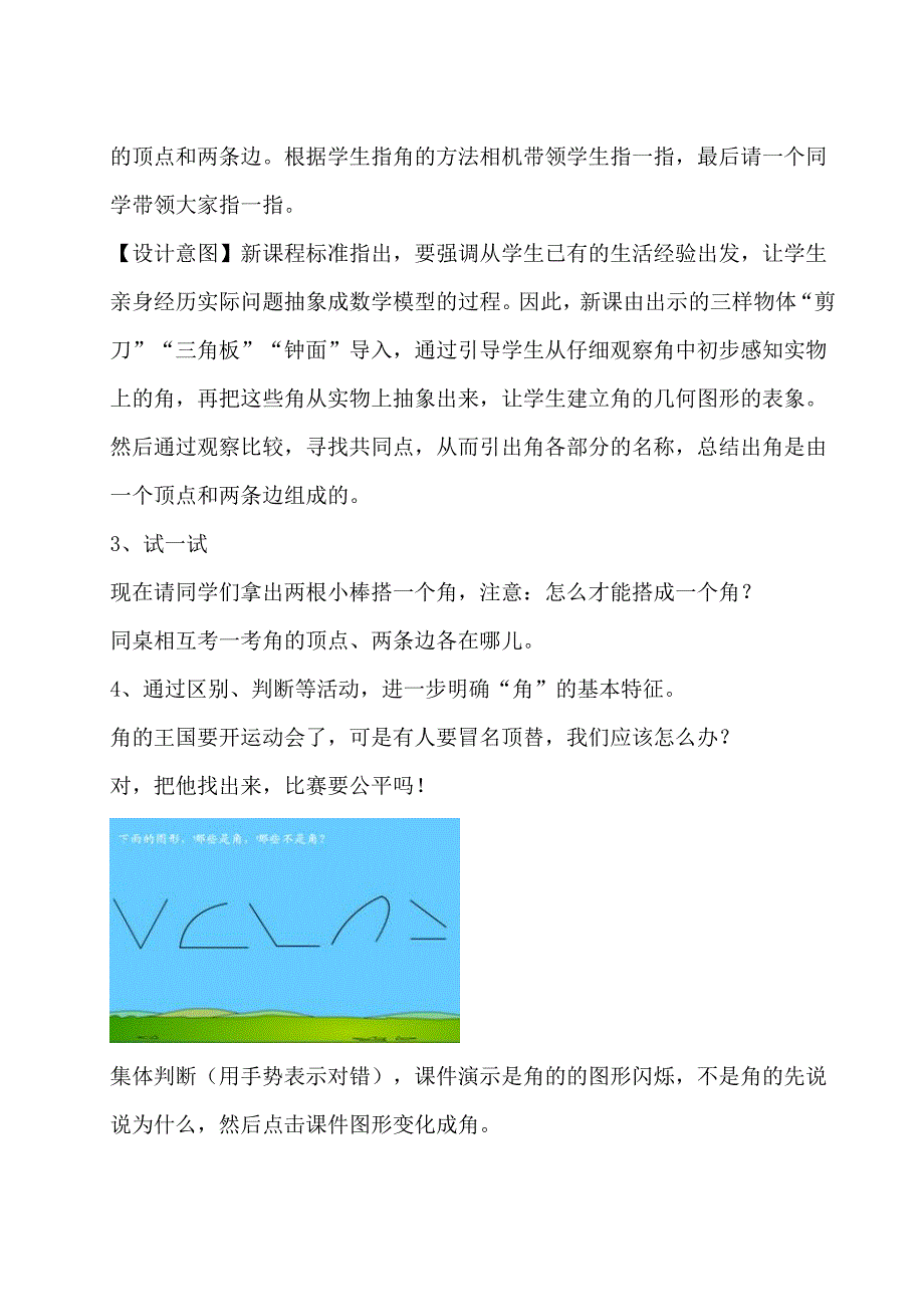 认识角 (2)（教育精品）_第5页