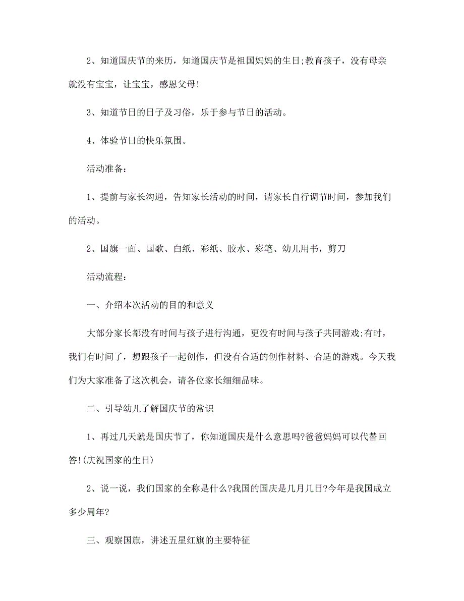 2022年校园国庆节活动方案5篇范文_第4页