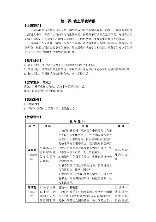 2023年鄂教版一年级心理健康全册教案