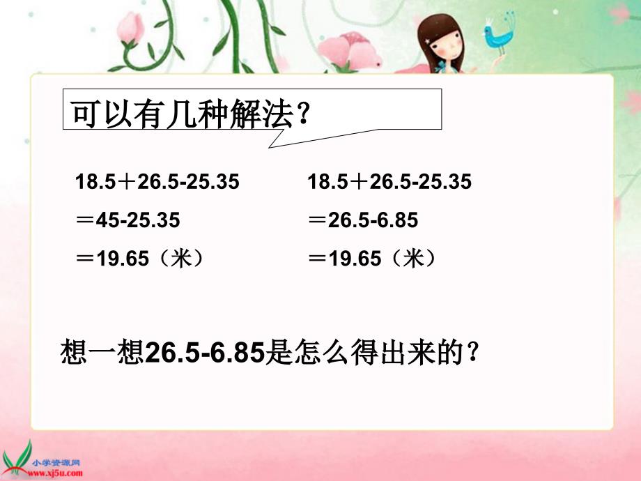 冀教版数学四年级下册加减法的简便运算课件_第4页