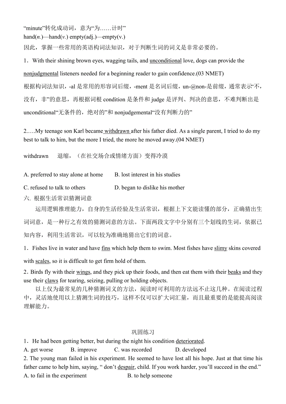 英语练习题试题试卷教案高考英语阅读词义猜测_第3页