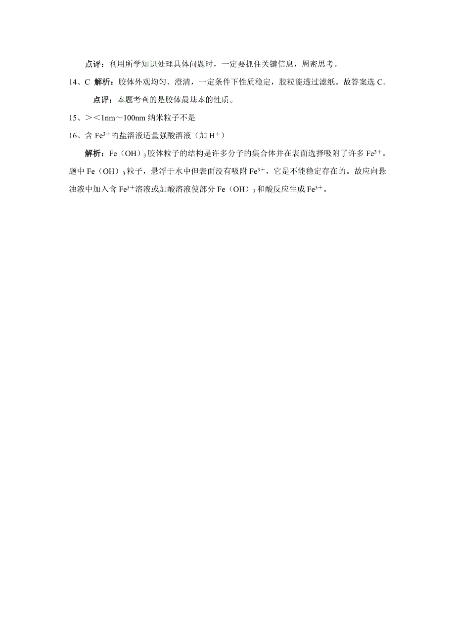 新课标高一化学同步测试 第一节 物质的分类（B）_第4页