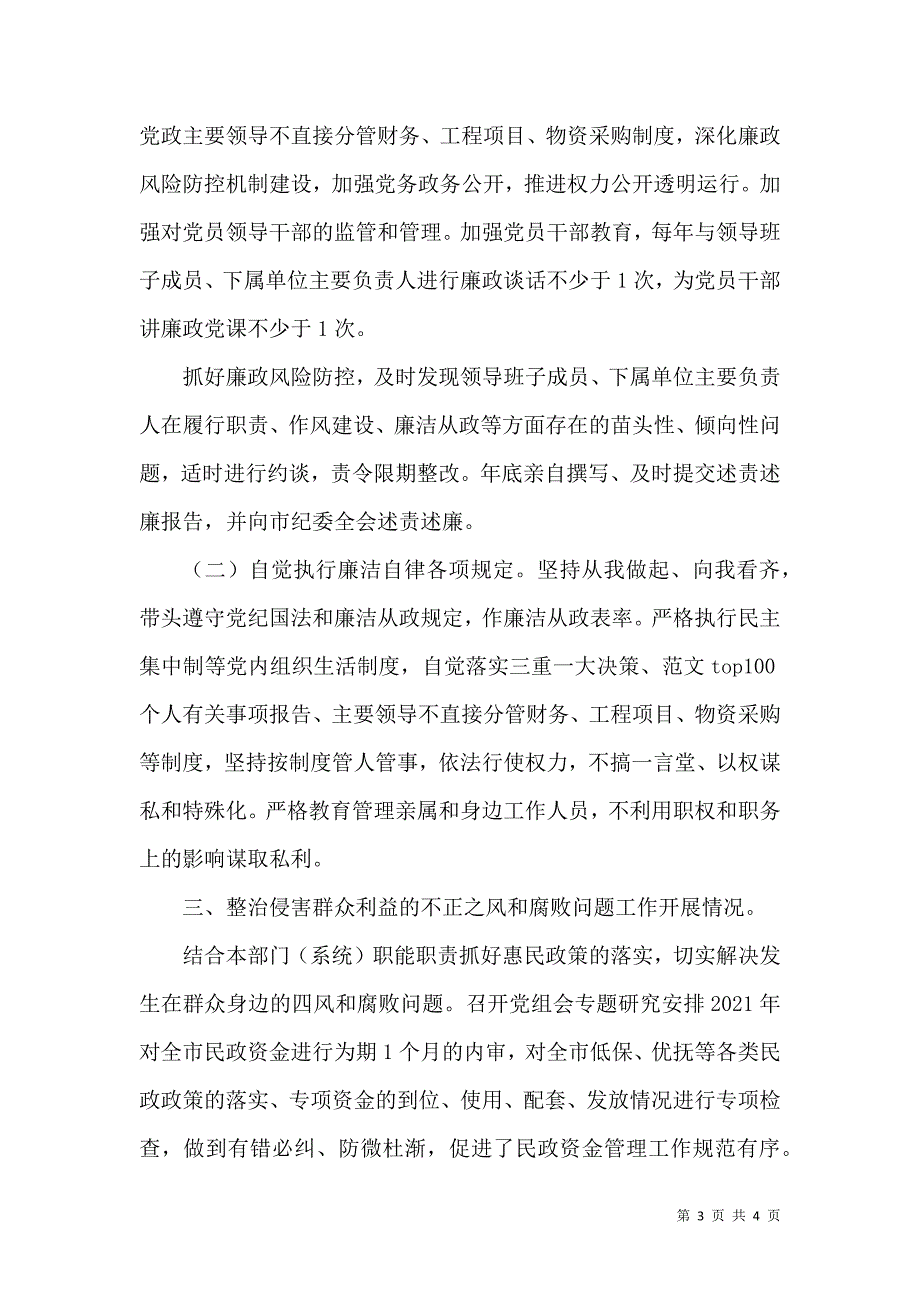 某民政局第一季度“两个责任”情况汇报.doc_第3页