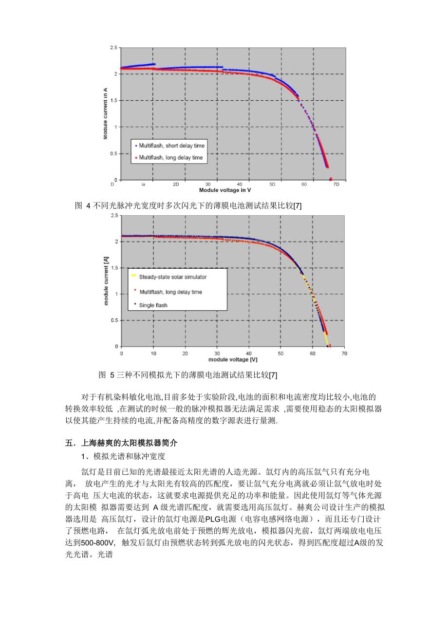 太阳模拟器的常识介绍 中文_第5页