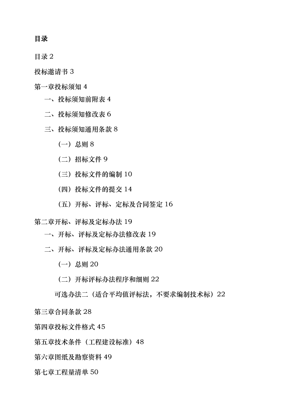 街道办事处新办公楼装修工程招标文件_第2页