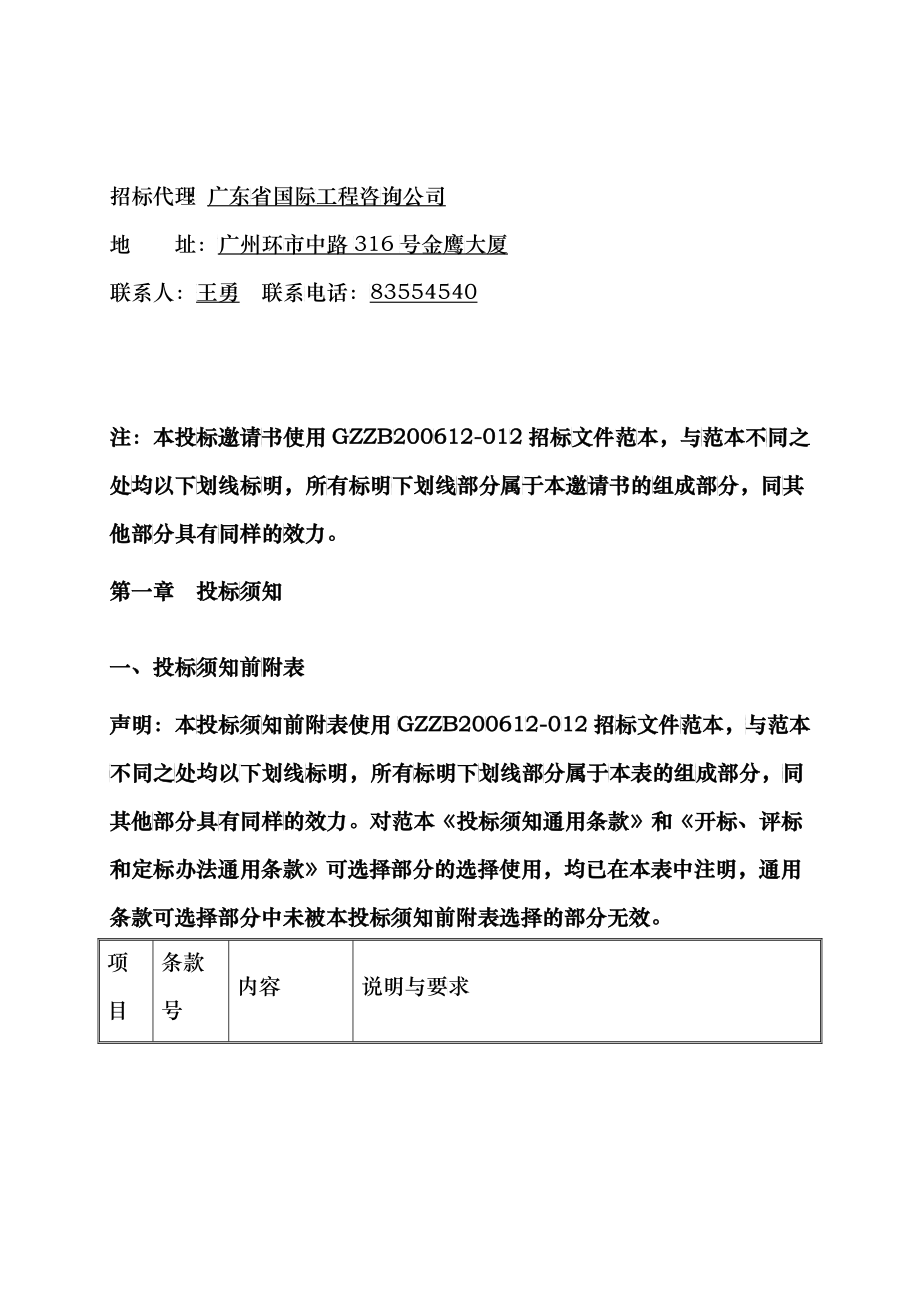 街道办事处新办公楼装修工程招标文件_第4页