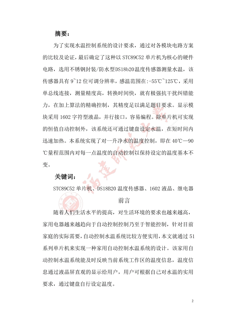 水温控制系统_第2页