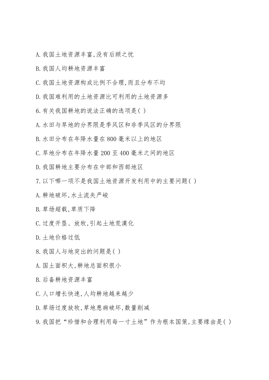 2022年安徽地理中考模拟测试题题库.docx_第2页