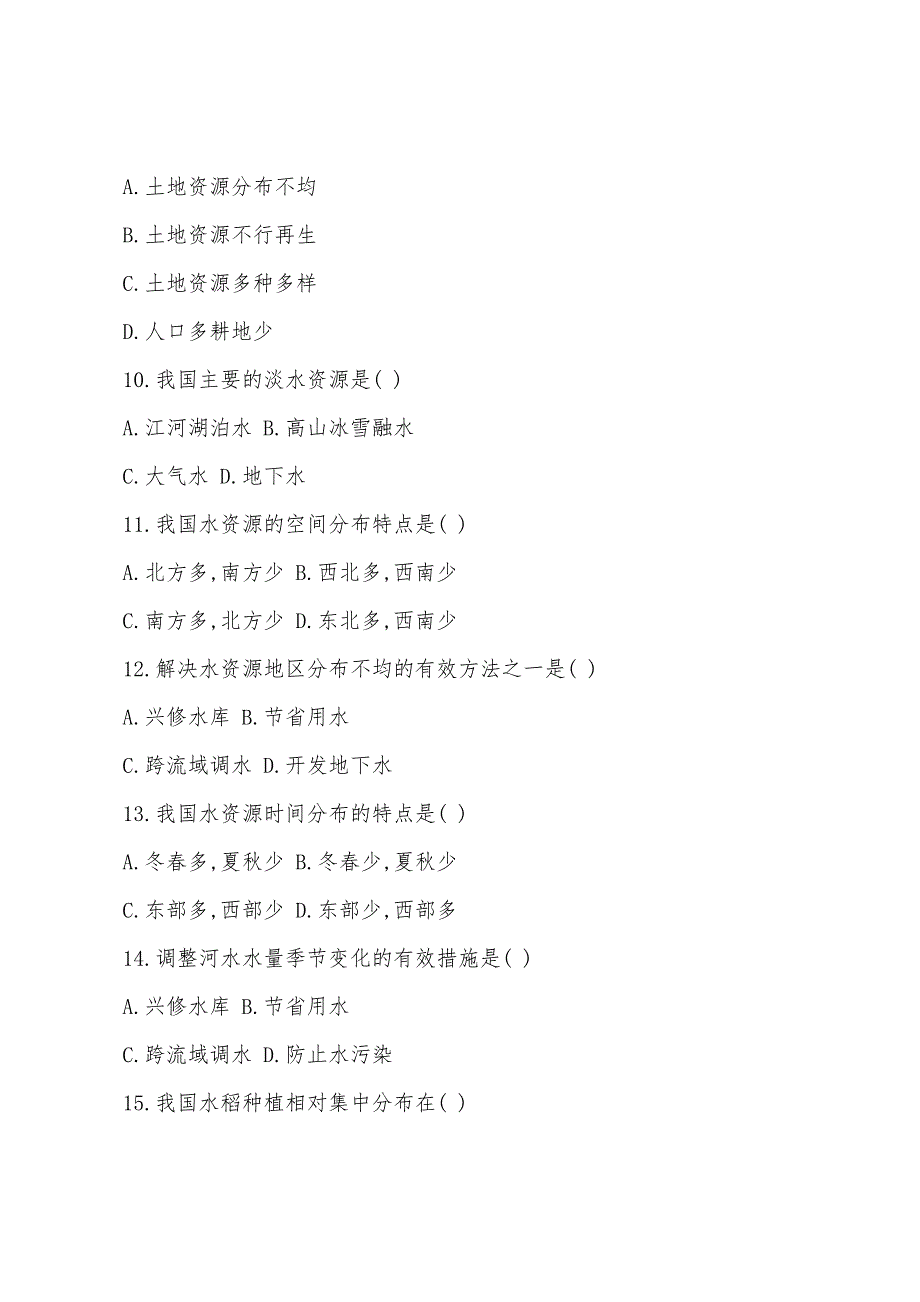 2022年安徽地理中考模拟测试题题库.docx_第3页