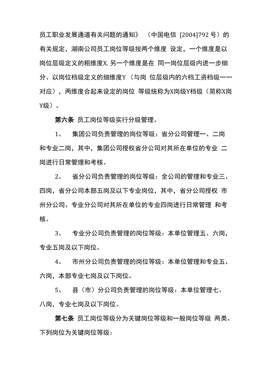 电信员工岗位晋升管理办法_第2页