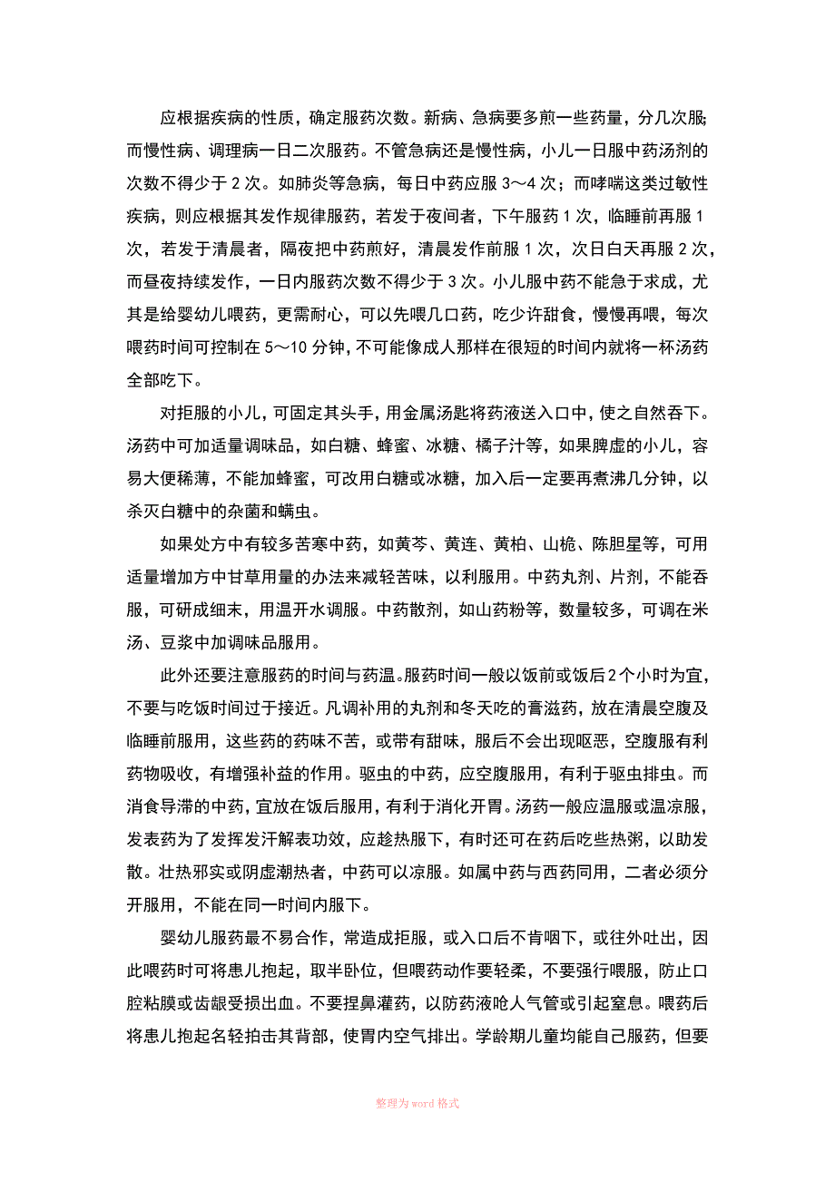 小儿中药用量及煎服方法_第4页