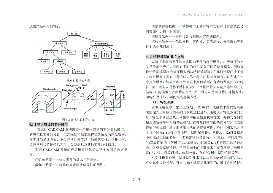 机械制造中的CADch_第2页