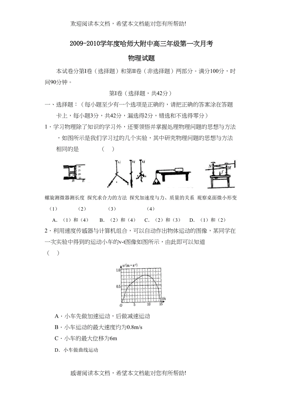 学年度哈高三年级第一次月考高中物理_第1页