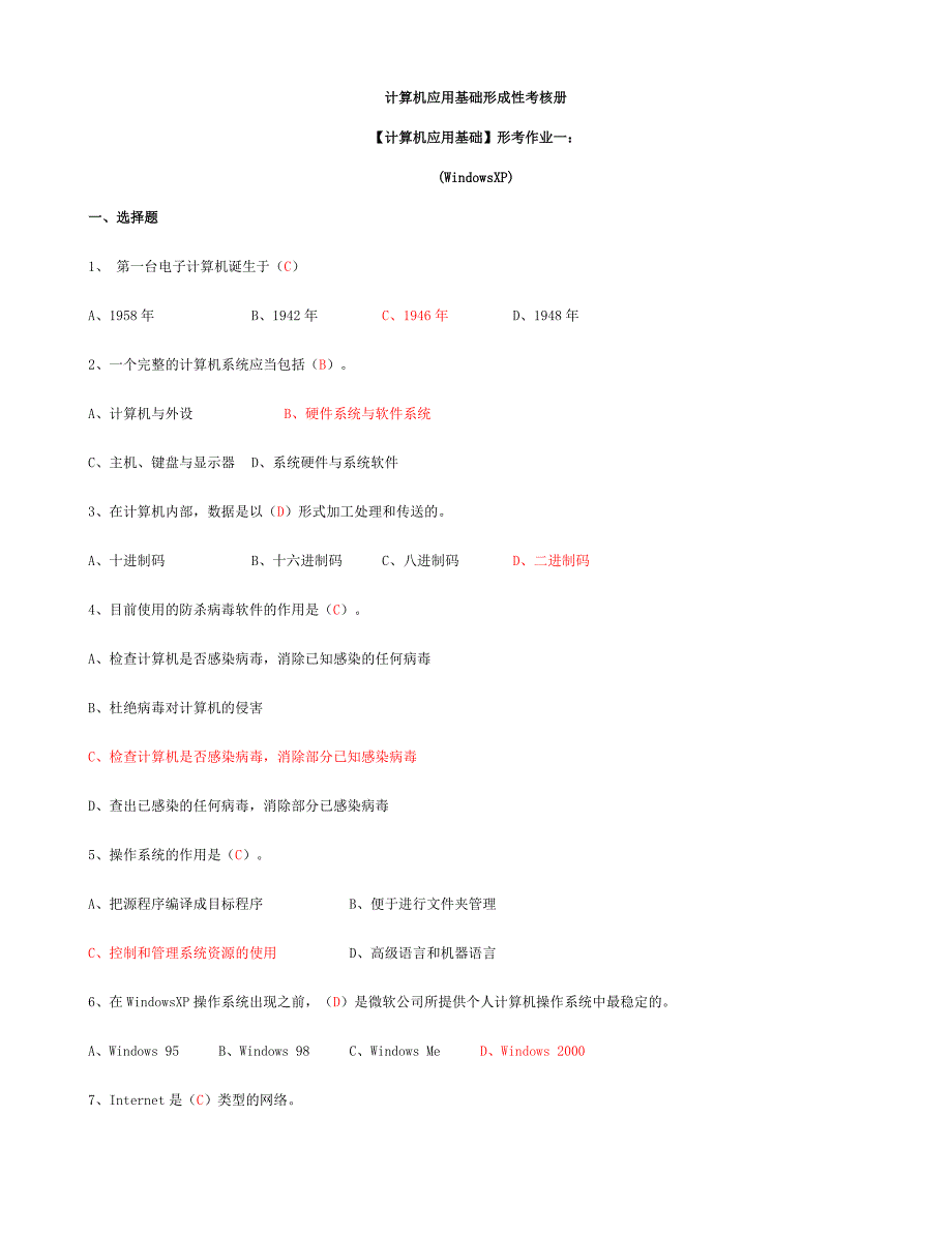 计算机应用基础形成性考核册题目及答案_第1页