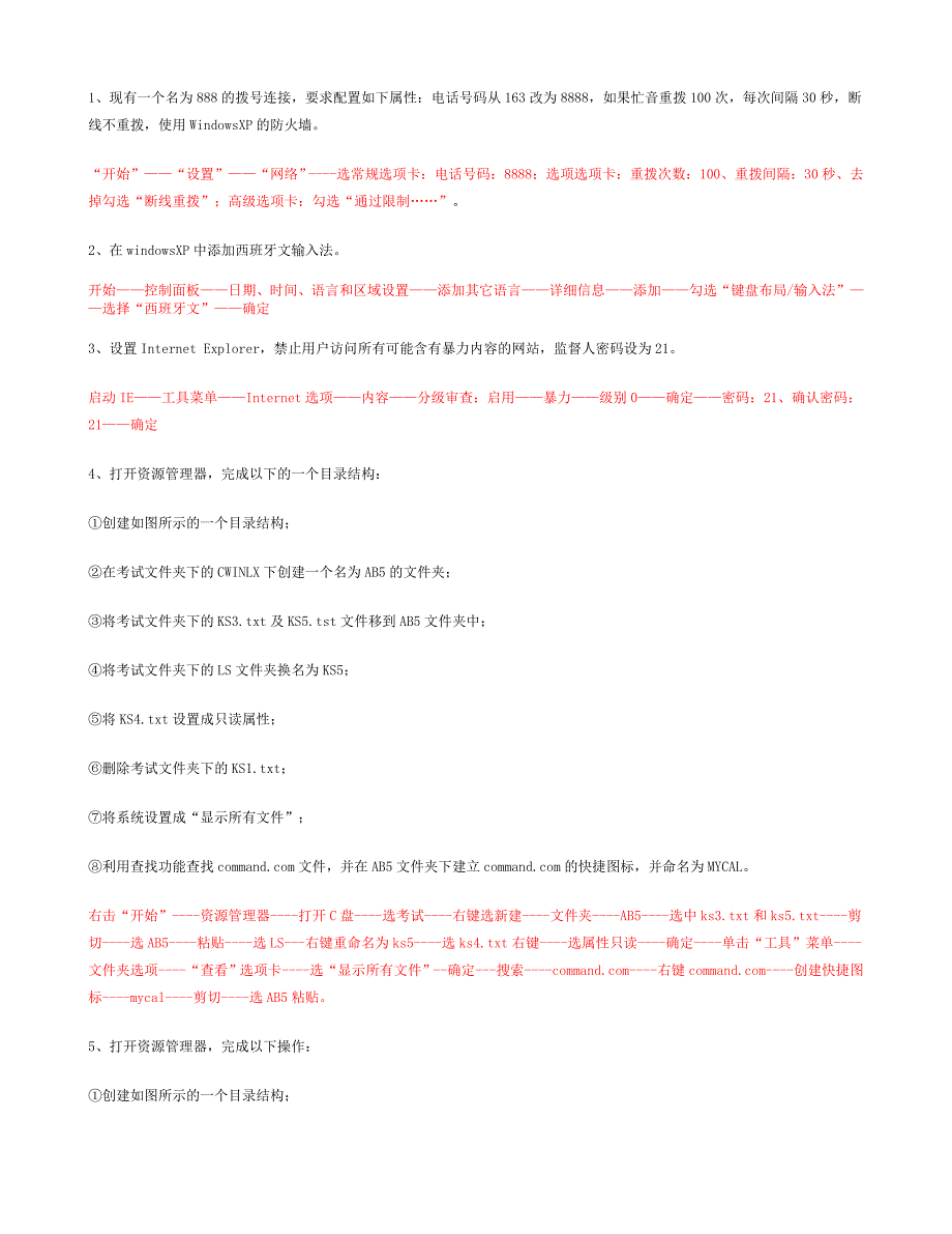 计算机应用基础形成性考核册题目及答案_第3页