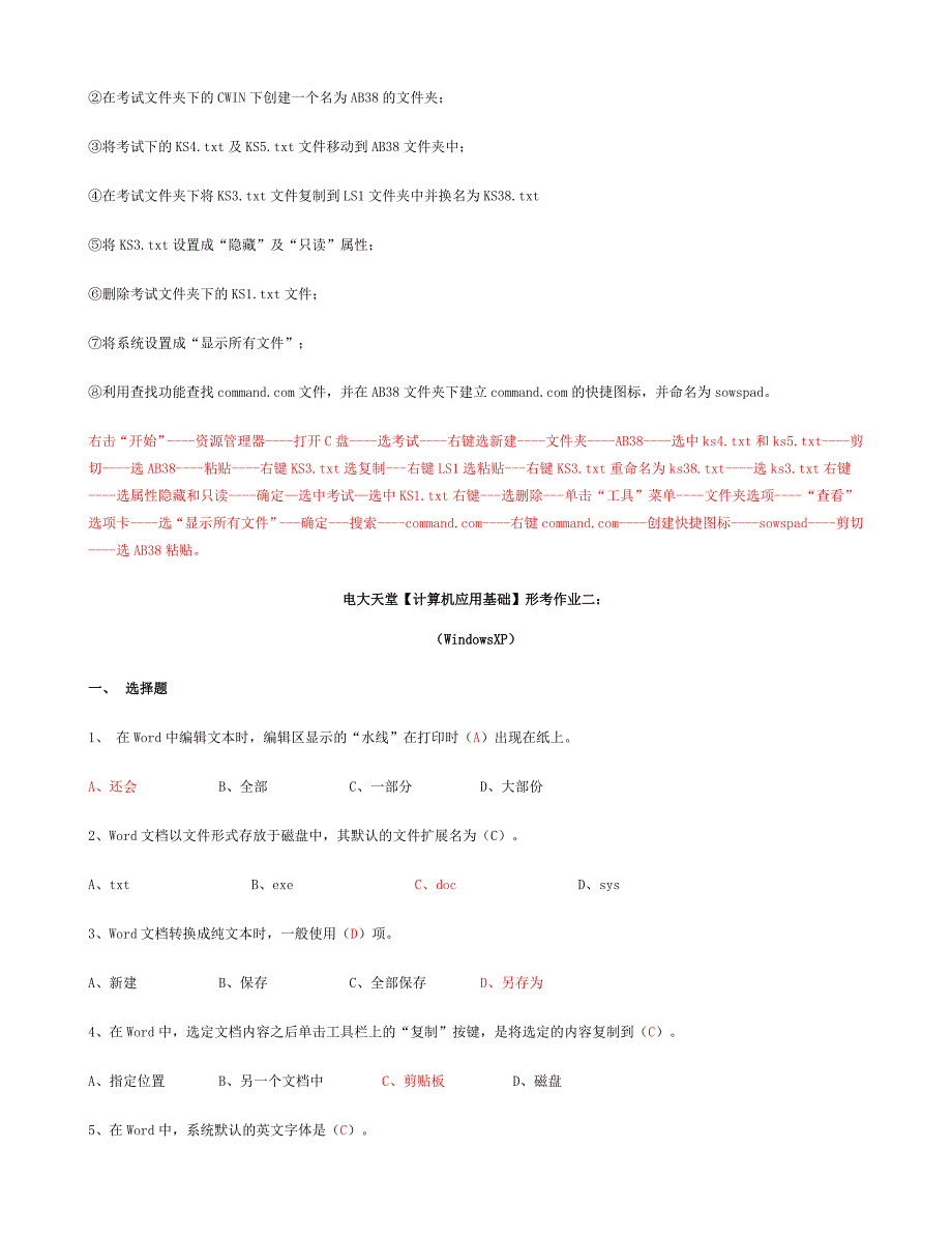 计算机应用基础形成性考核册题目及答案_第4页