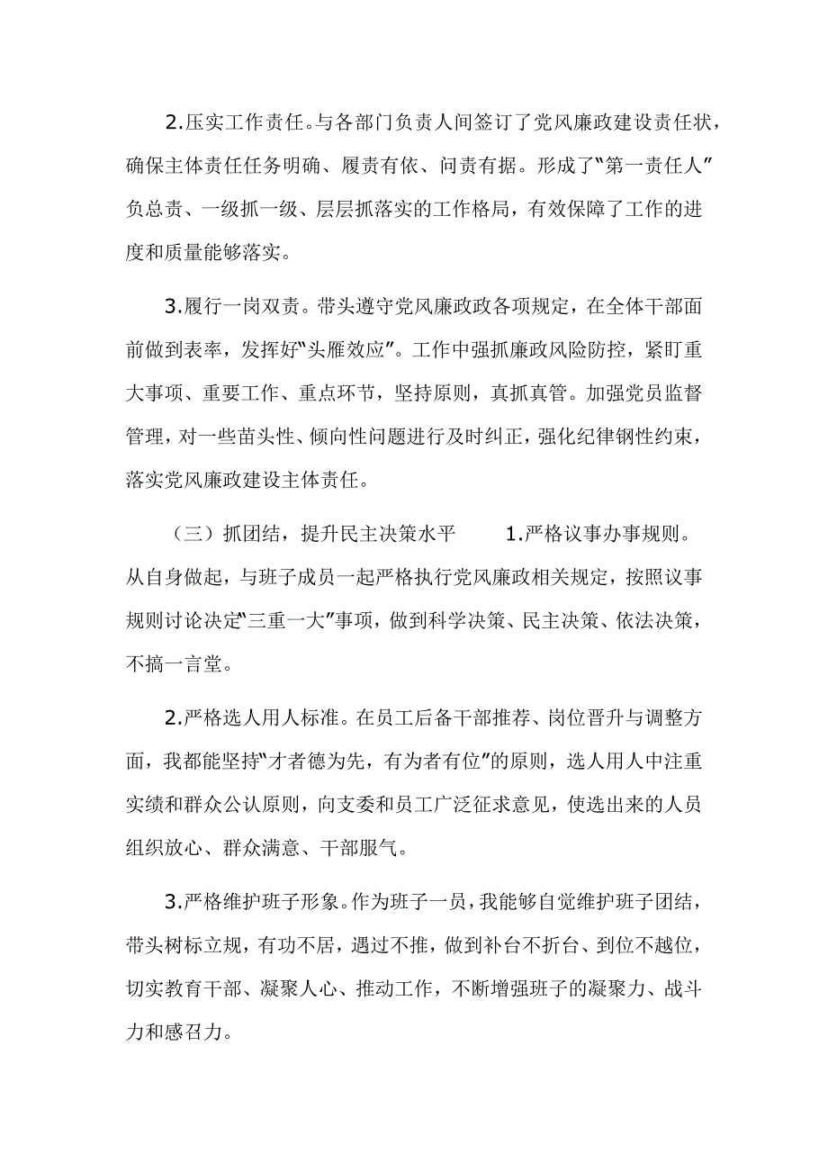 2019年党委书记党风廉政建设“两个责任”履职情况报告_第2页