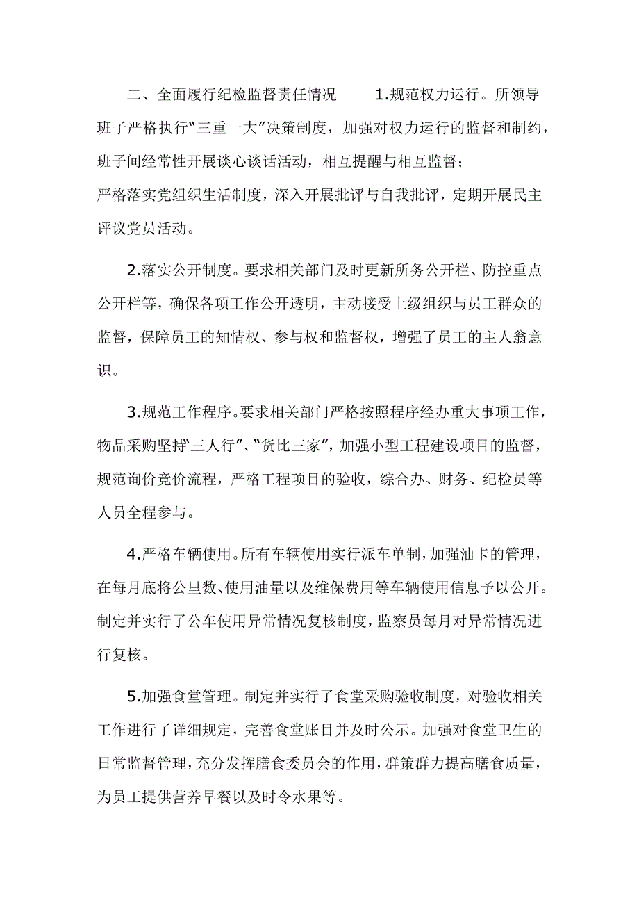 2019年党委书记党风廉政建设“两个责任”履职情况报告_第3页