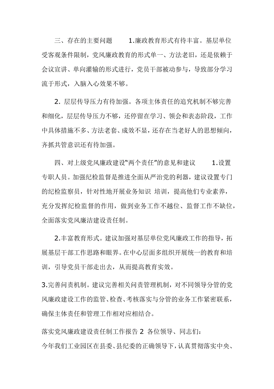 2019年党委书记党风廉政建设“两个责任”履职情况报告_第4页