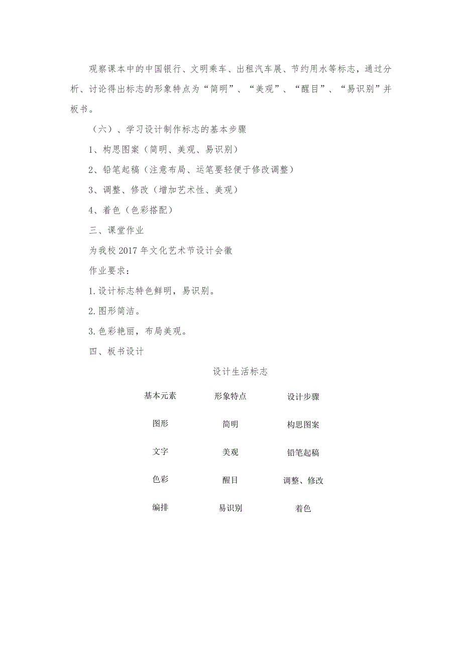 8、设计生活标志3.docx_第3页