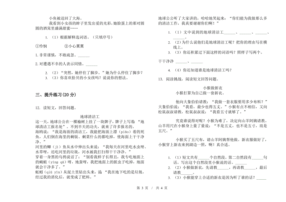 二年级下学期综合突破小学语文期末模拟试卷B卷.docx_第3页