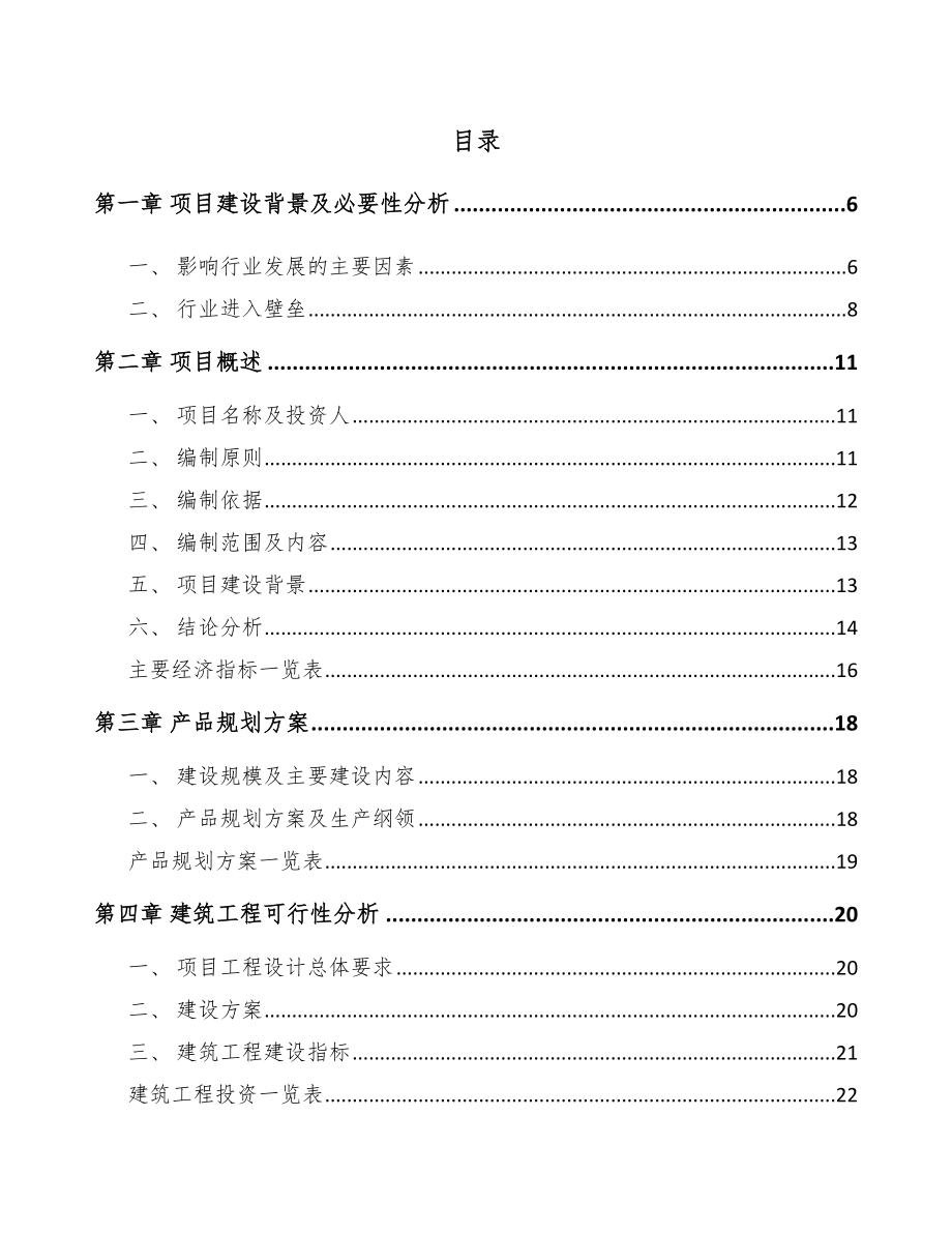 四平防爆电器设备项目可行性研究报告_第1页