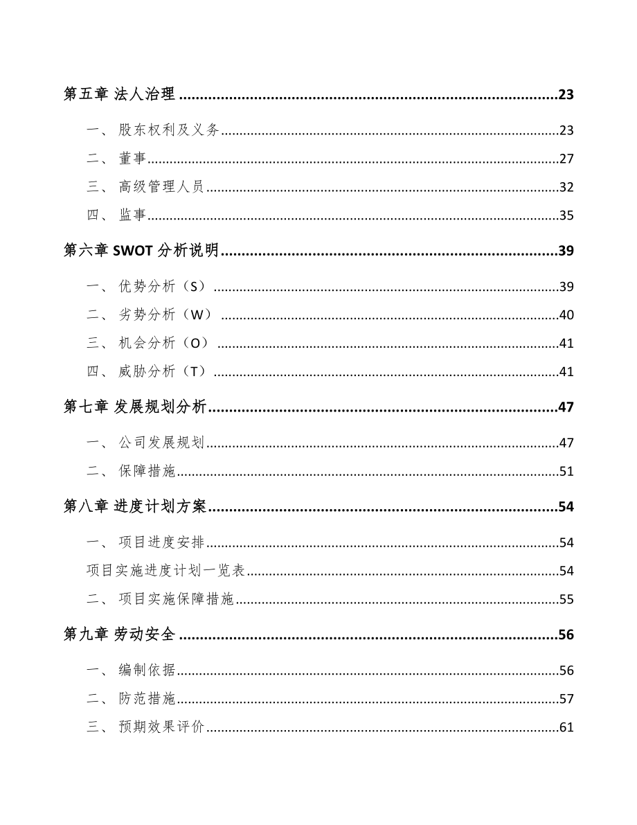 四平防爆电器设备项目可行性研究报告_第2页