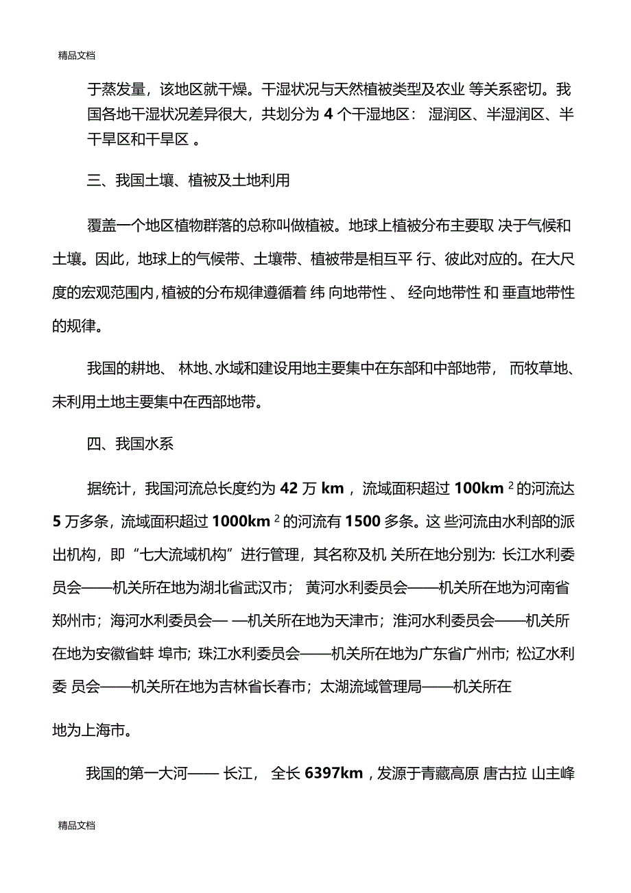 最新水利知识大全_第3页