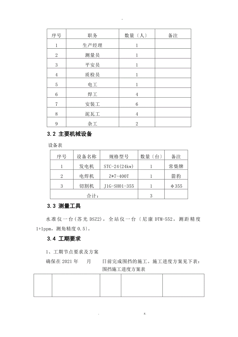 广告围挡与方案定_第2页