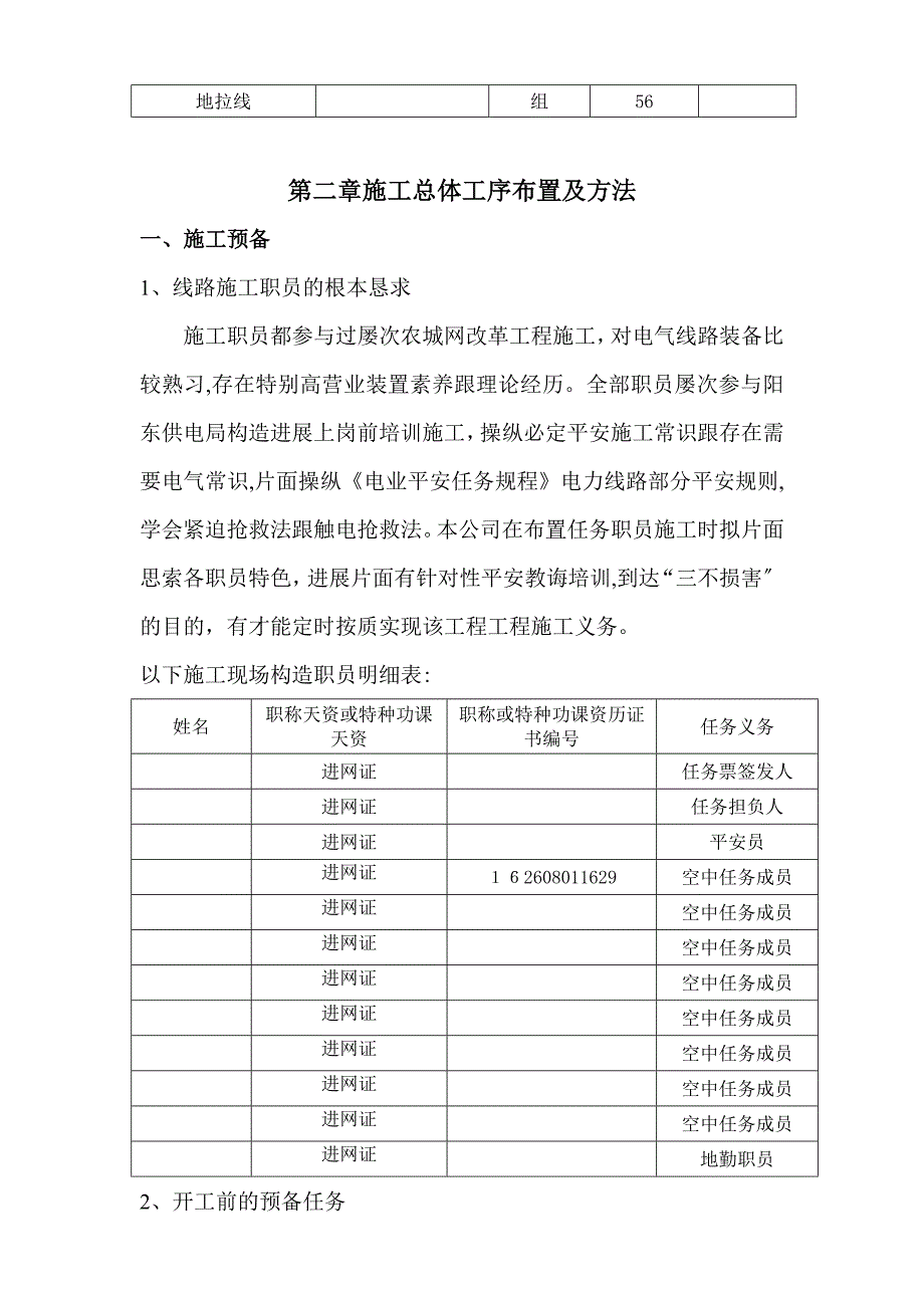 电网改造工程施工组织设计_第4页