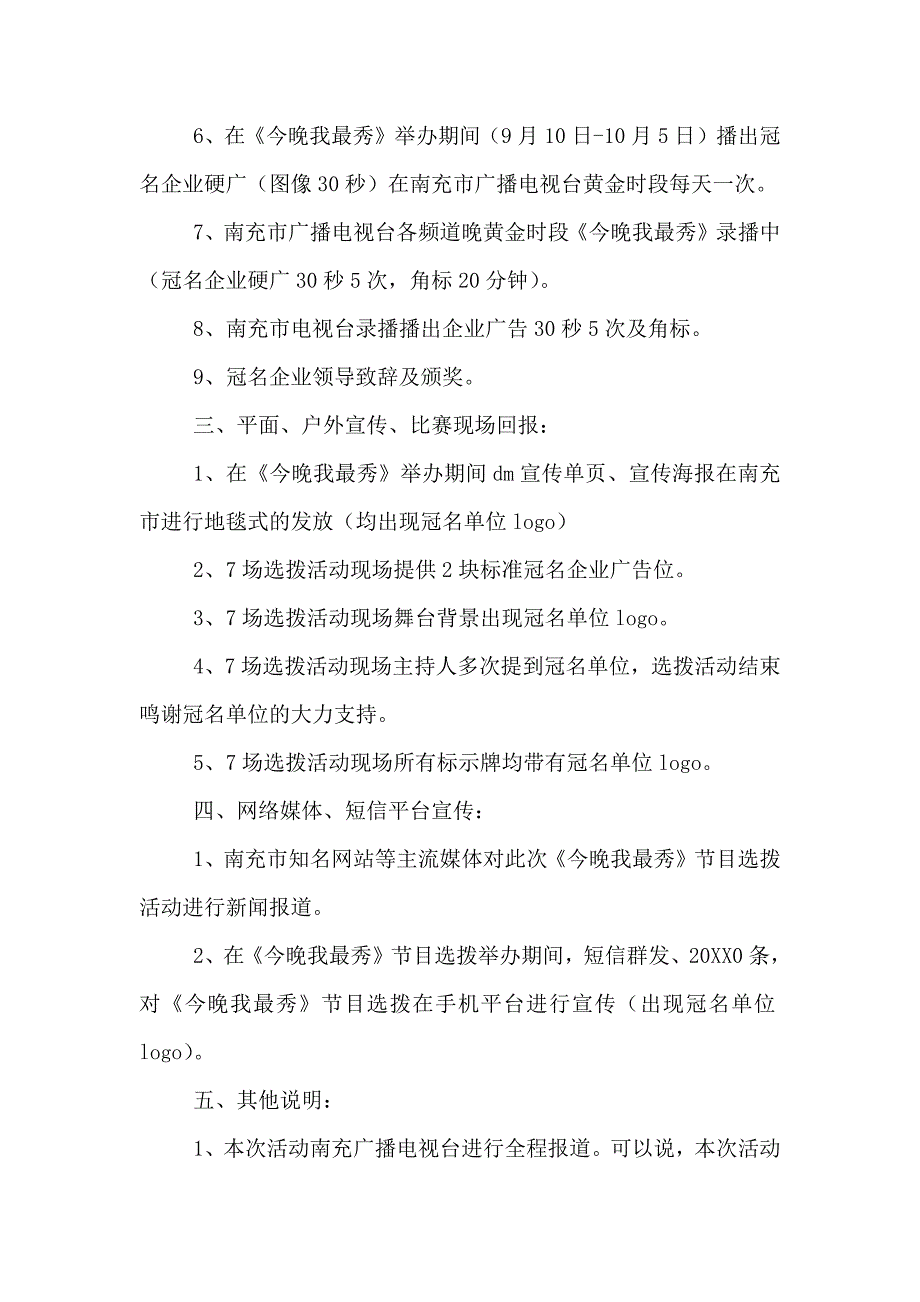 春晚我最秀招商方案._第2页