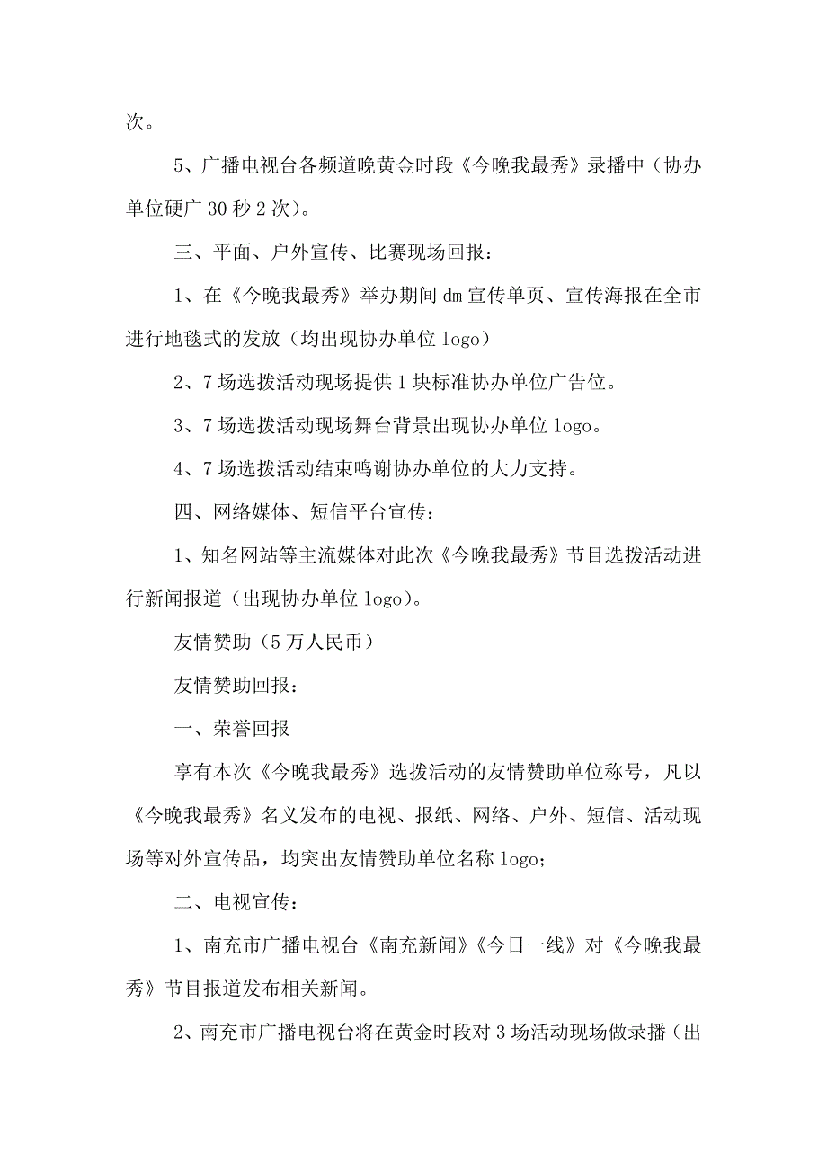 春晚我最秀招商方案._第4页