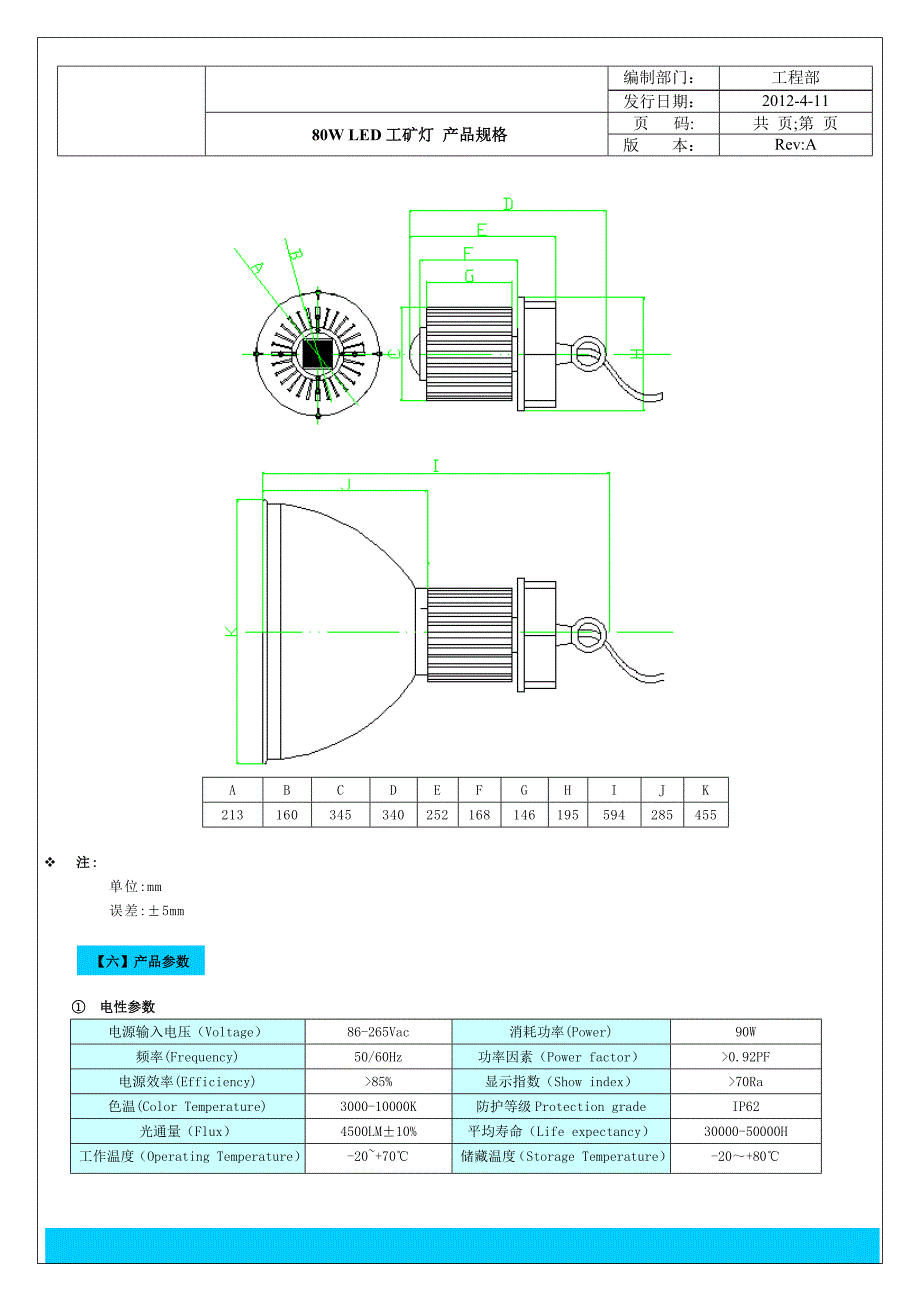 专题讲座资料（2021-2022年）工矿灯80W详细参数和安装图1_第3页