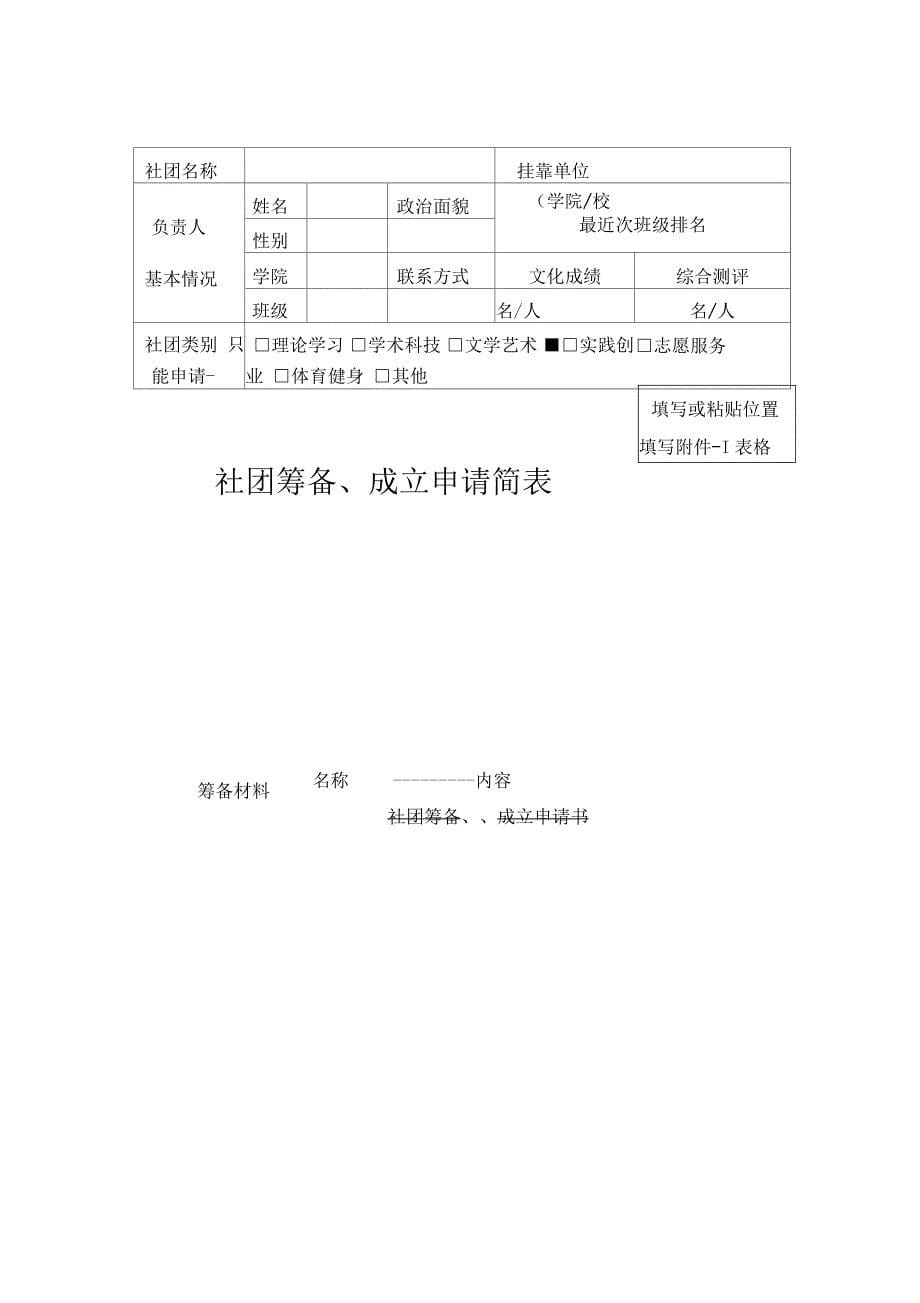 社团协会成立申请书_第5页