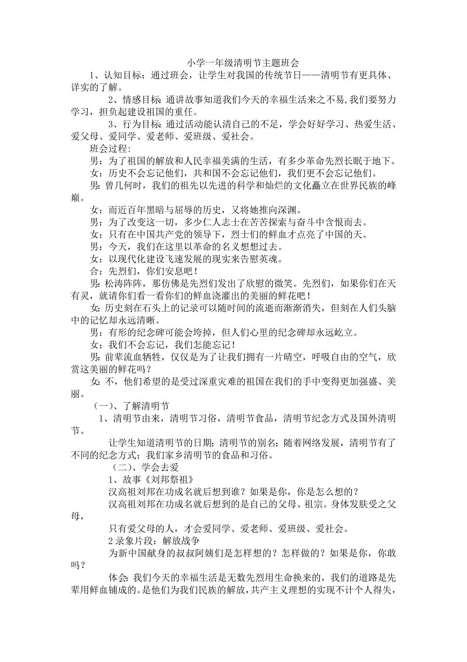 小学一年级清明节主题班会_第1页