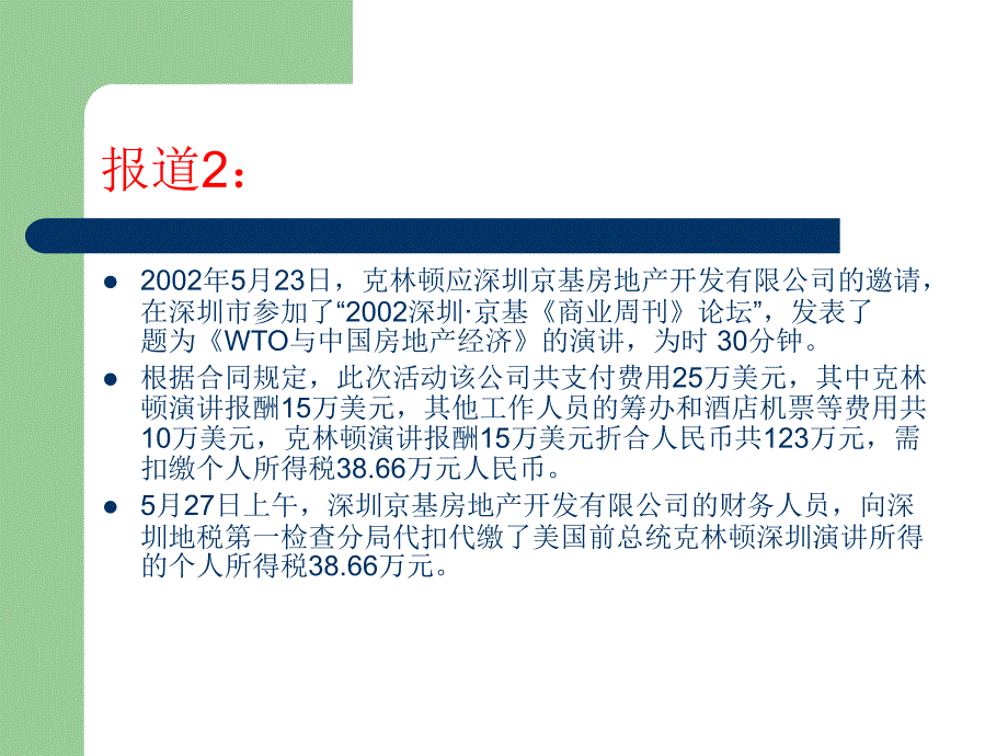 个人收入纳税筹划课件_第3页