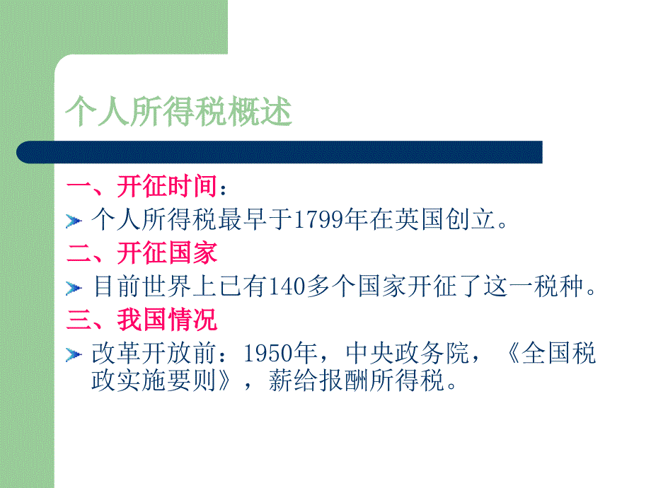 个人收入纳税筹划课件_第4页