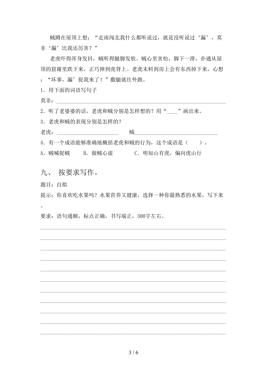 2023年部编版三年级语文下册期中考试卷【带答案】.doc_第3页