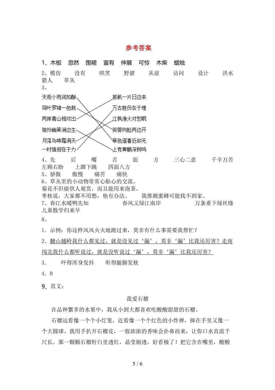 2023年部编版三年级语文下册期中考试卷【带答案】.doc_第5页