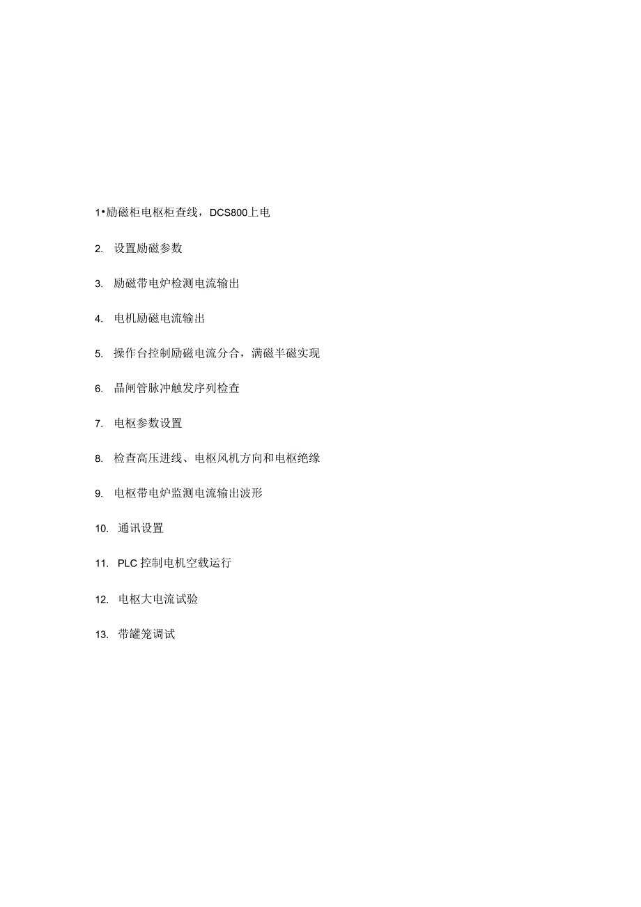 ABB DCS800变频器调试手册_第1页