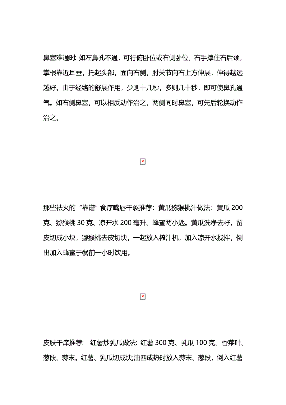 喉咙肿痛.doc_第2页